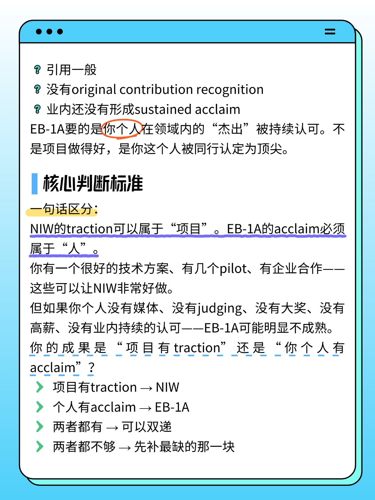NIW要求越来越高,干脆申EB-1A算了?,第 4 张,共 4 张