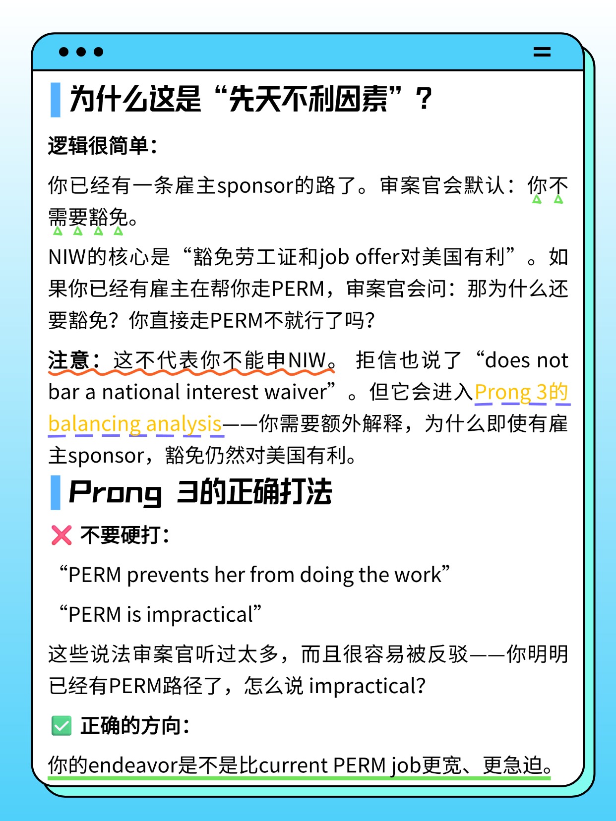 已有PERM I-140，再申NIW会被质疑什么？，第 3 张，共 4 张