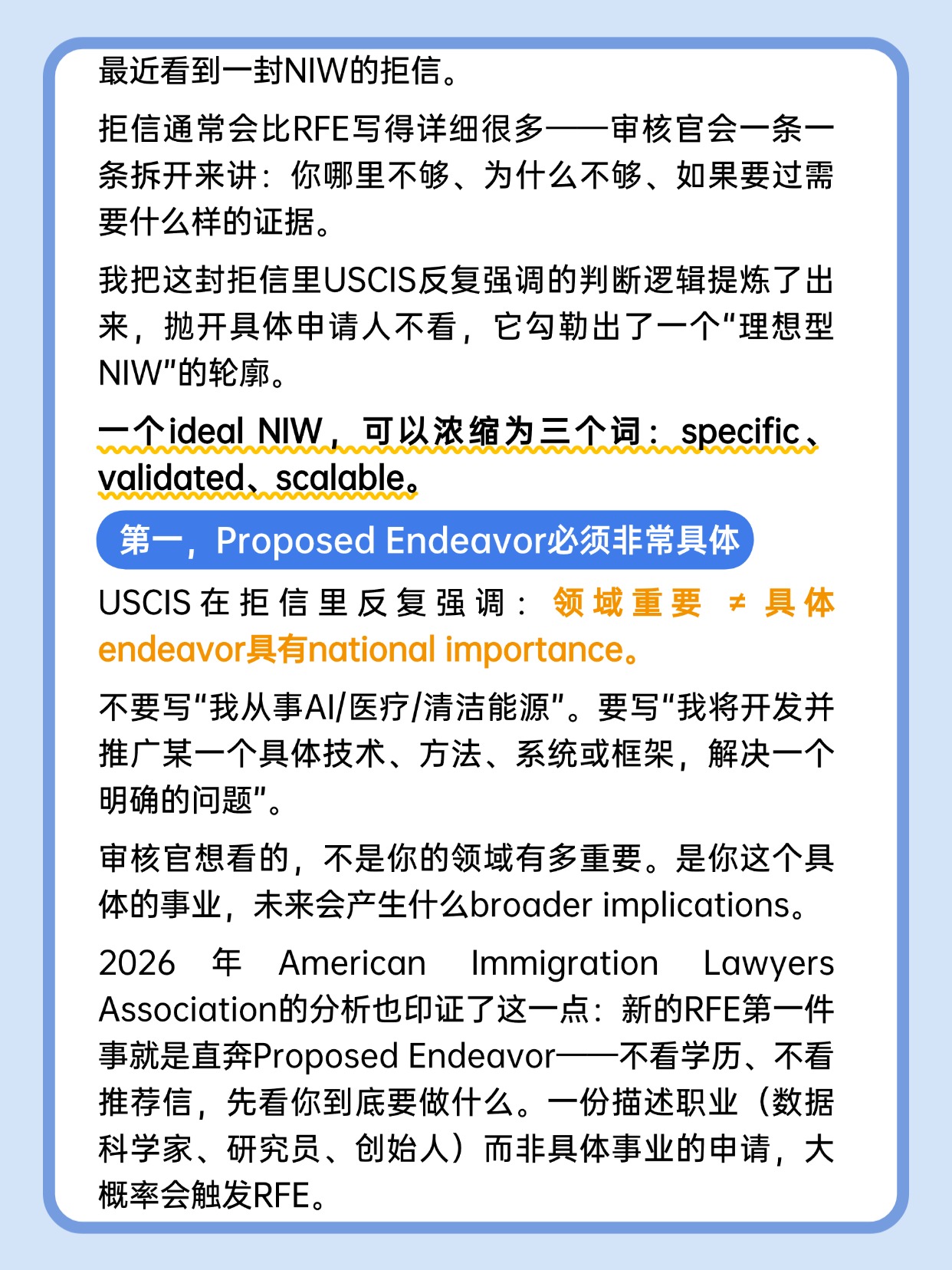 从一封拒信，看USCIS到底想要什么样的NIW，第 2 张，共 5 张