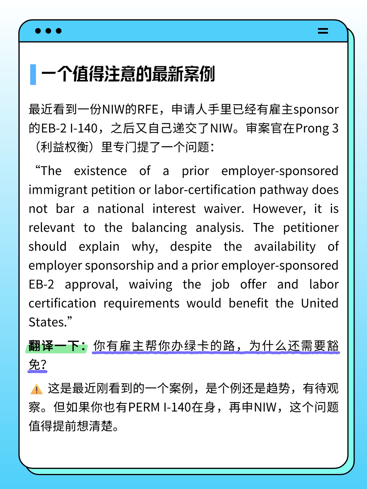 已有PERM I-140，再申NIW会被质疑什么？，第 2 张，共 4 张