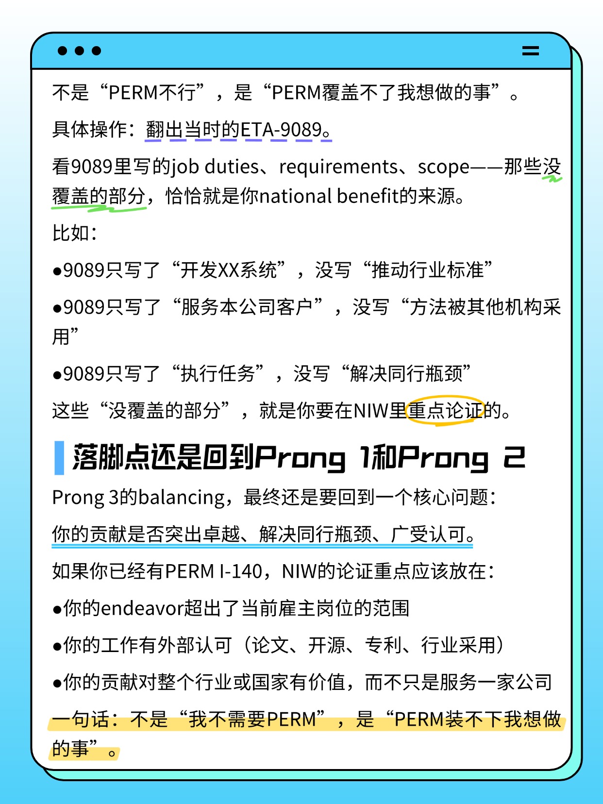 已有PERM I-140，再申NIW会被质疑什么？，第 4 张，共 4 张