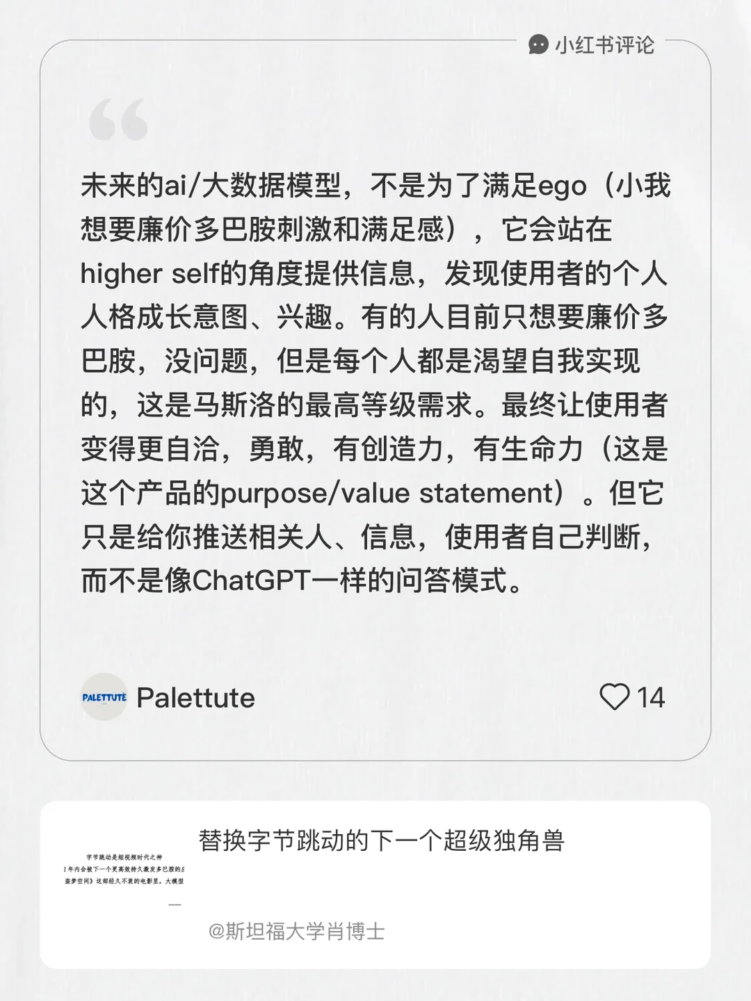 我在斯坦福大学肖博士的笔记下发布了一条评论,第 1 张,共 1 张