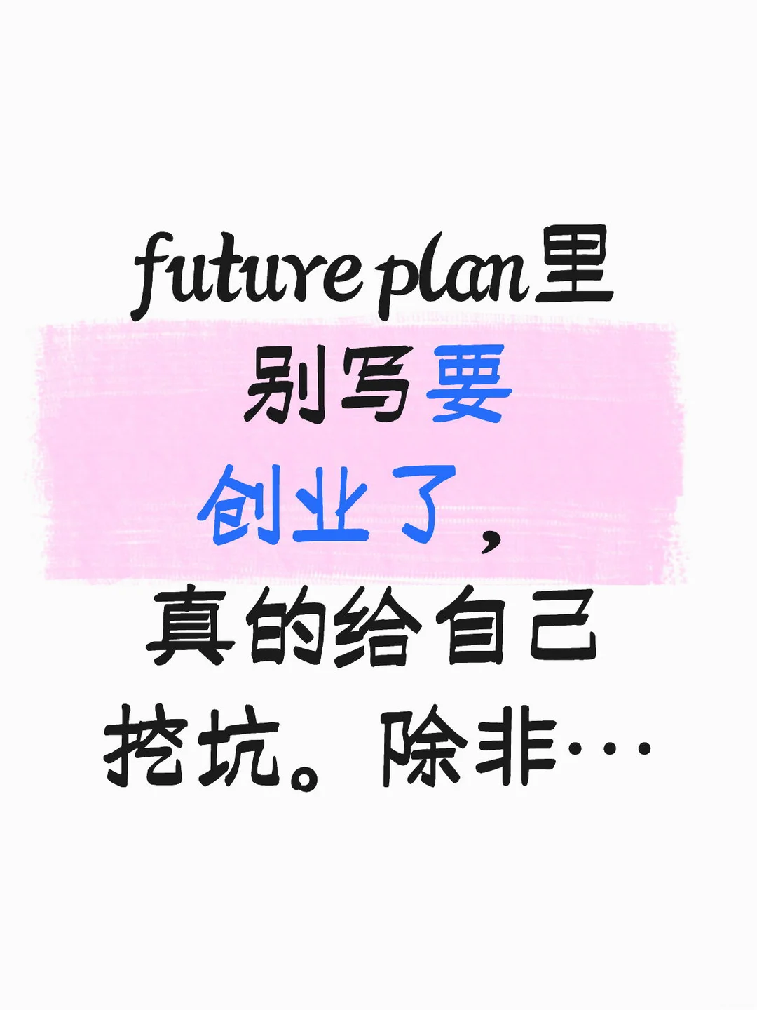 niw|future plan别给自己挖坑,第 1 张,共 1 张
