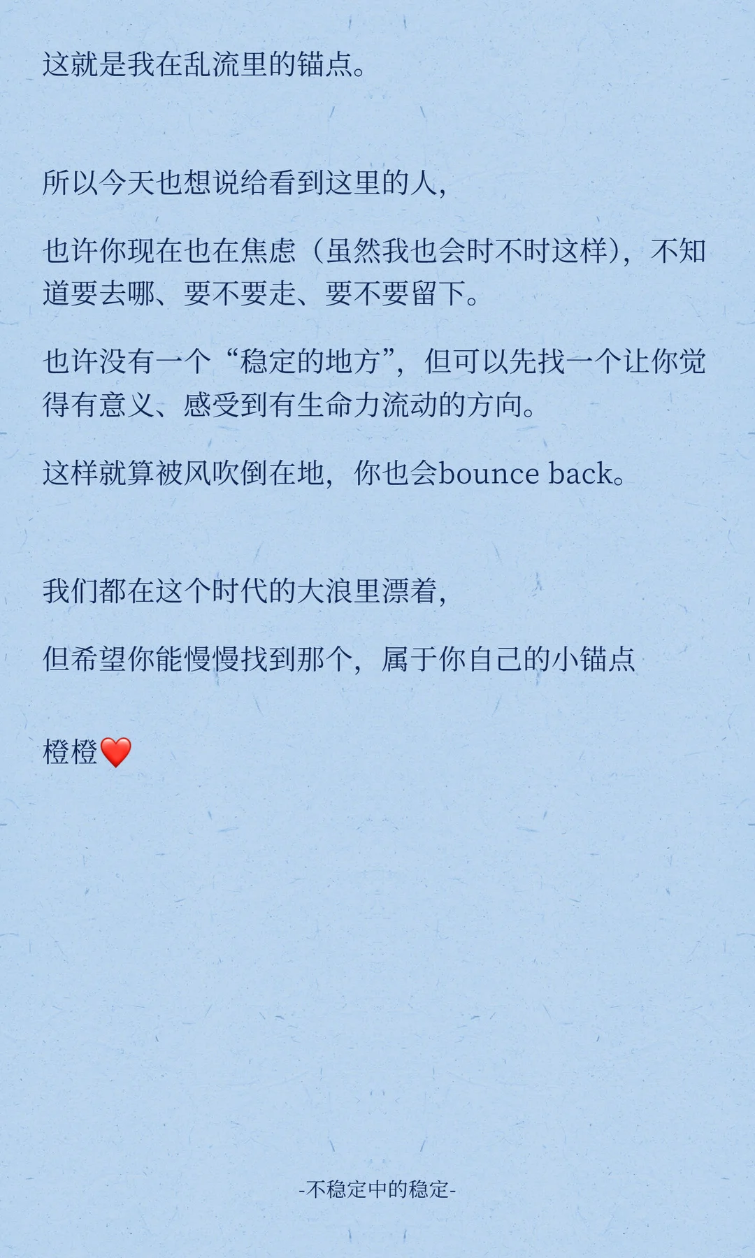 碎碎念｜不稳定中的稳定，第 3 张，共 3 张