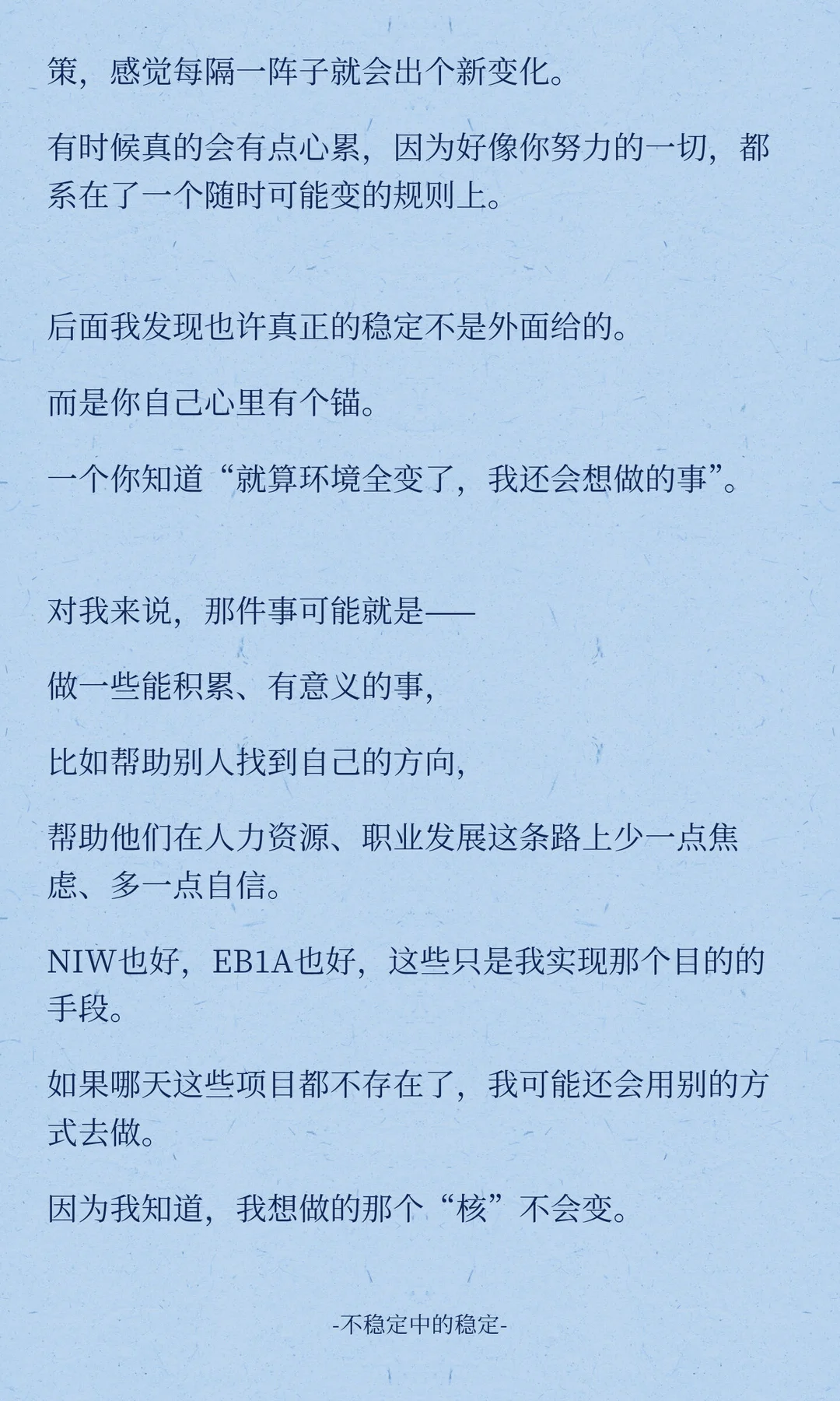 碎碎念｜不稳定中的稳定，第 2 张，共 3 张