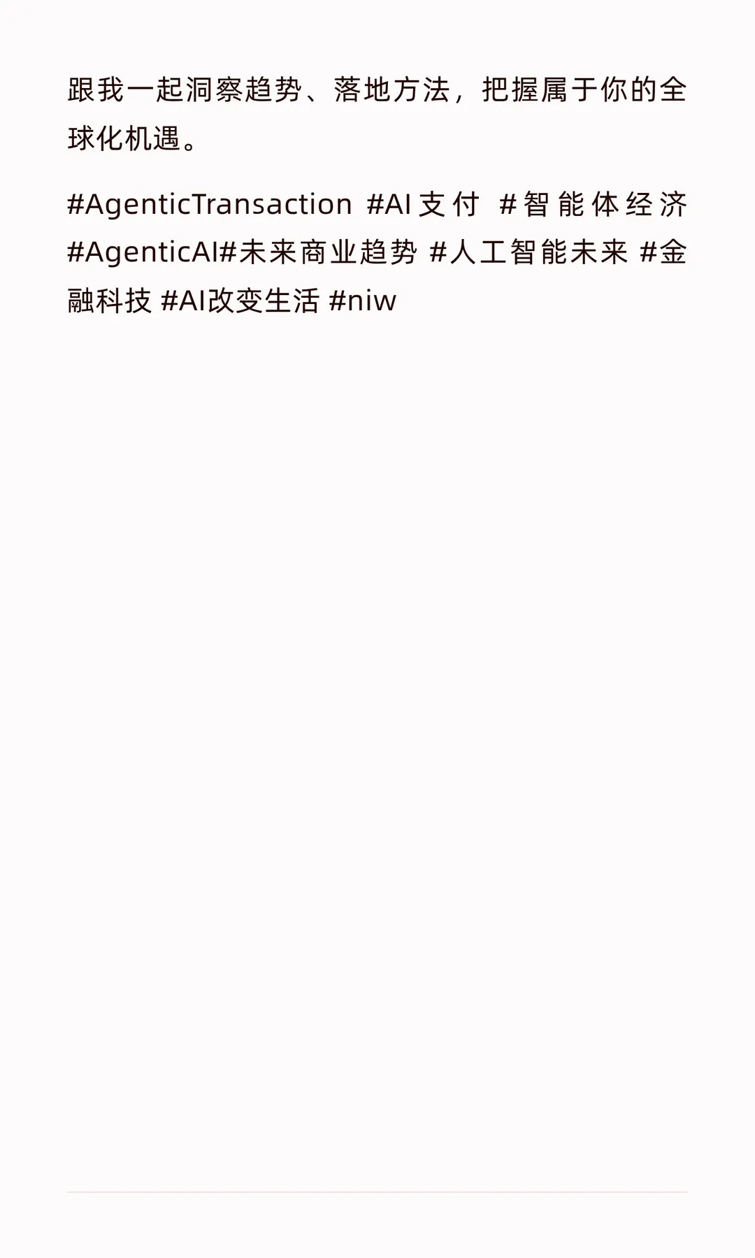 AI agent支付要来了，和NIW有啥关系？，第 6 张，共 6 张