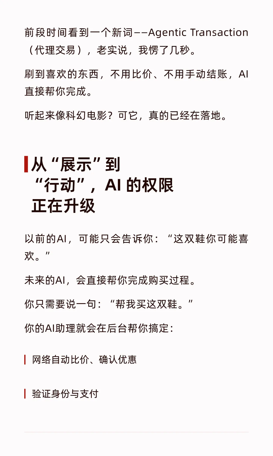 AI agent支付要来了，和NIW有啥关系？，第 2 张，共 6 张