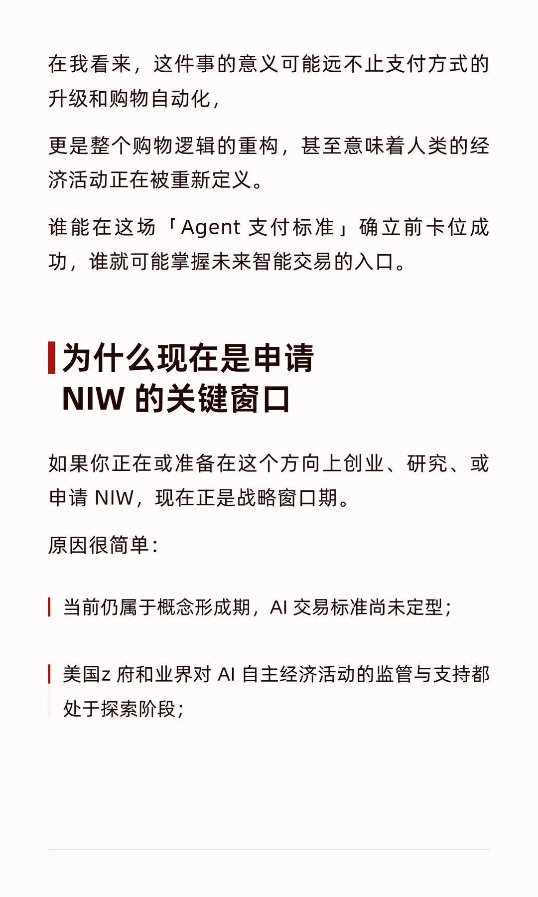 AI agent支付要来了，和NIW有啥关系？，第 4 张，共 6 张