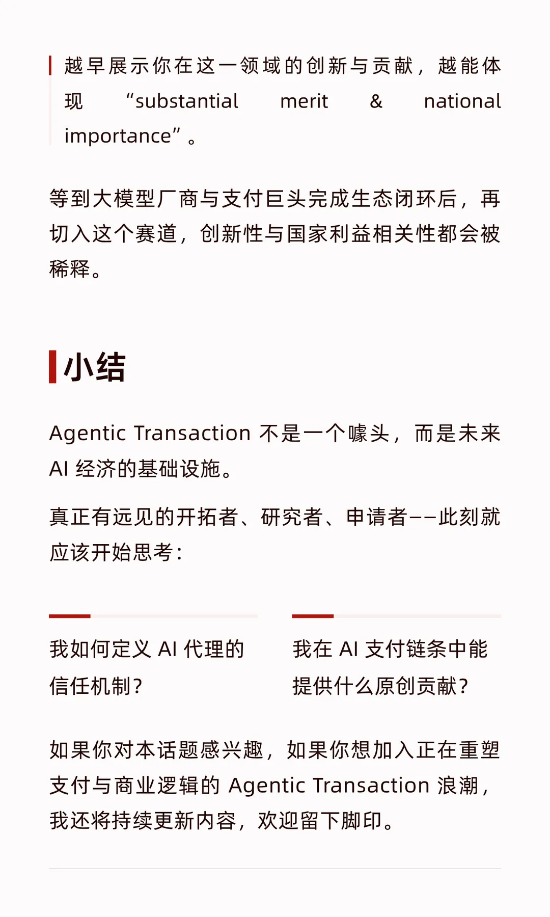 AI agent支付要来了，和NIW有啥关系？，第 5 张，共 6 张