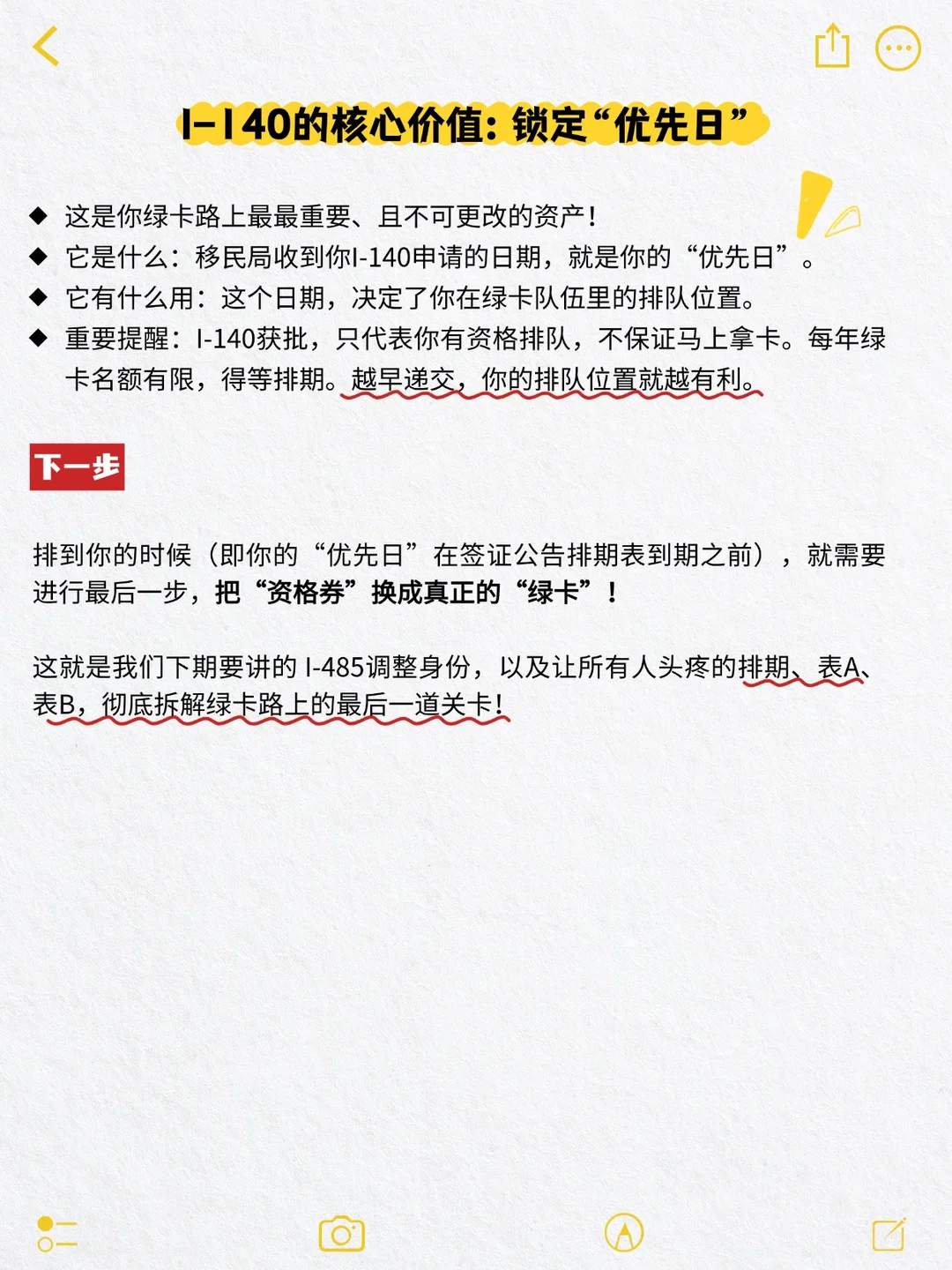 「niw小词典」i-140是啥,第 3 张,共 3 张