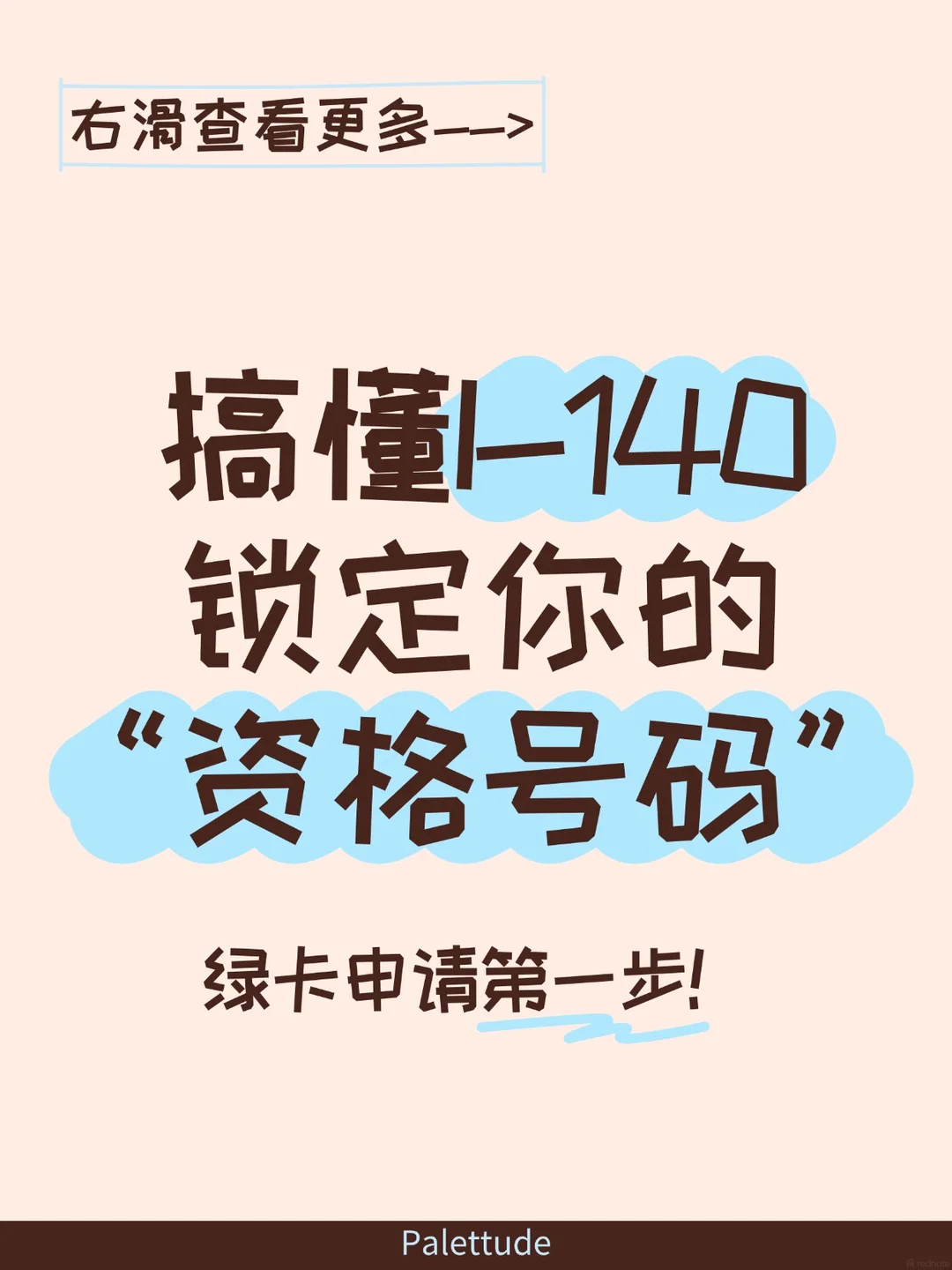 「niw小词典」i-140是啥,第 1 张,共 3 张