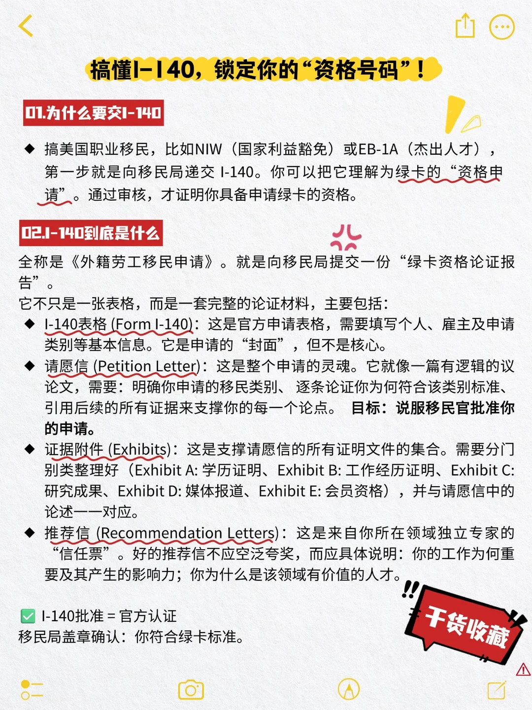 「niw小词典」i-140是啥,第 2 张,共 3 张