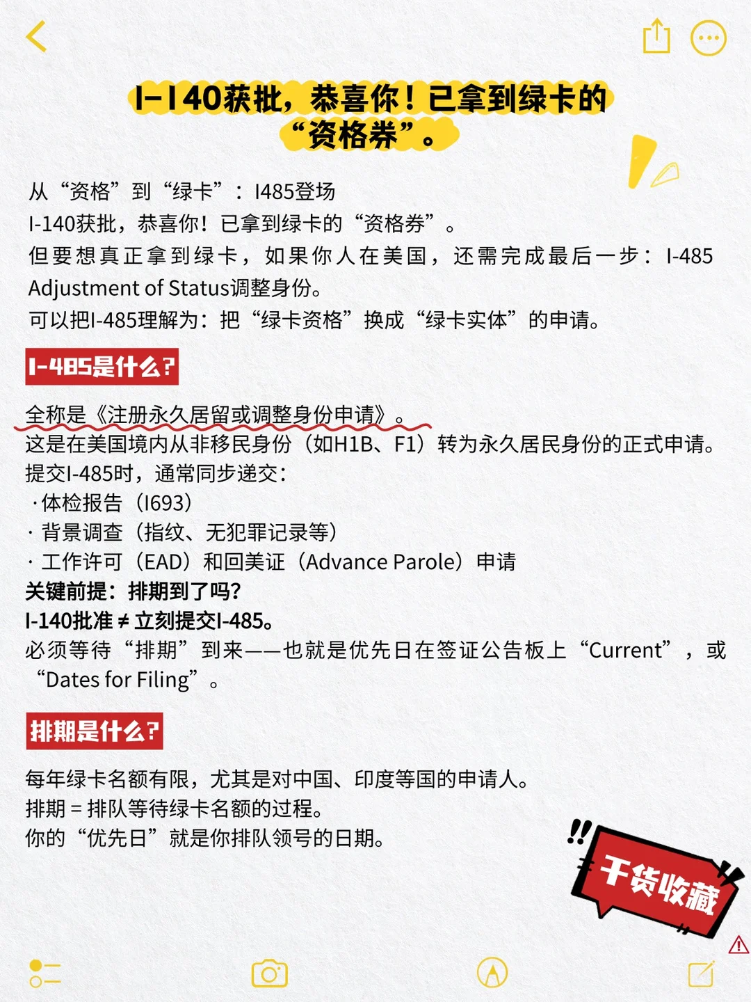 「niw小词典」i-485是什么，第 2 张，共 3 张