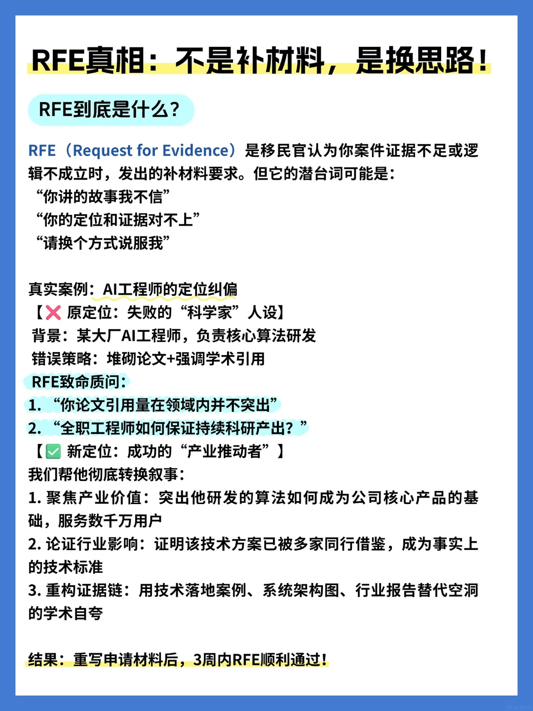rfe真相:不是补材料,是换思路,第 2 张,共 2 张