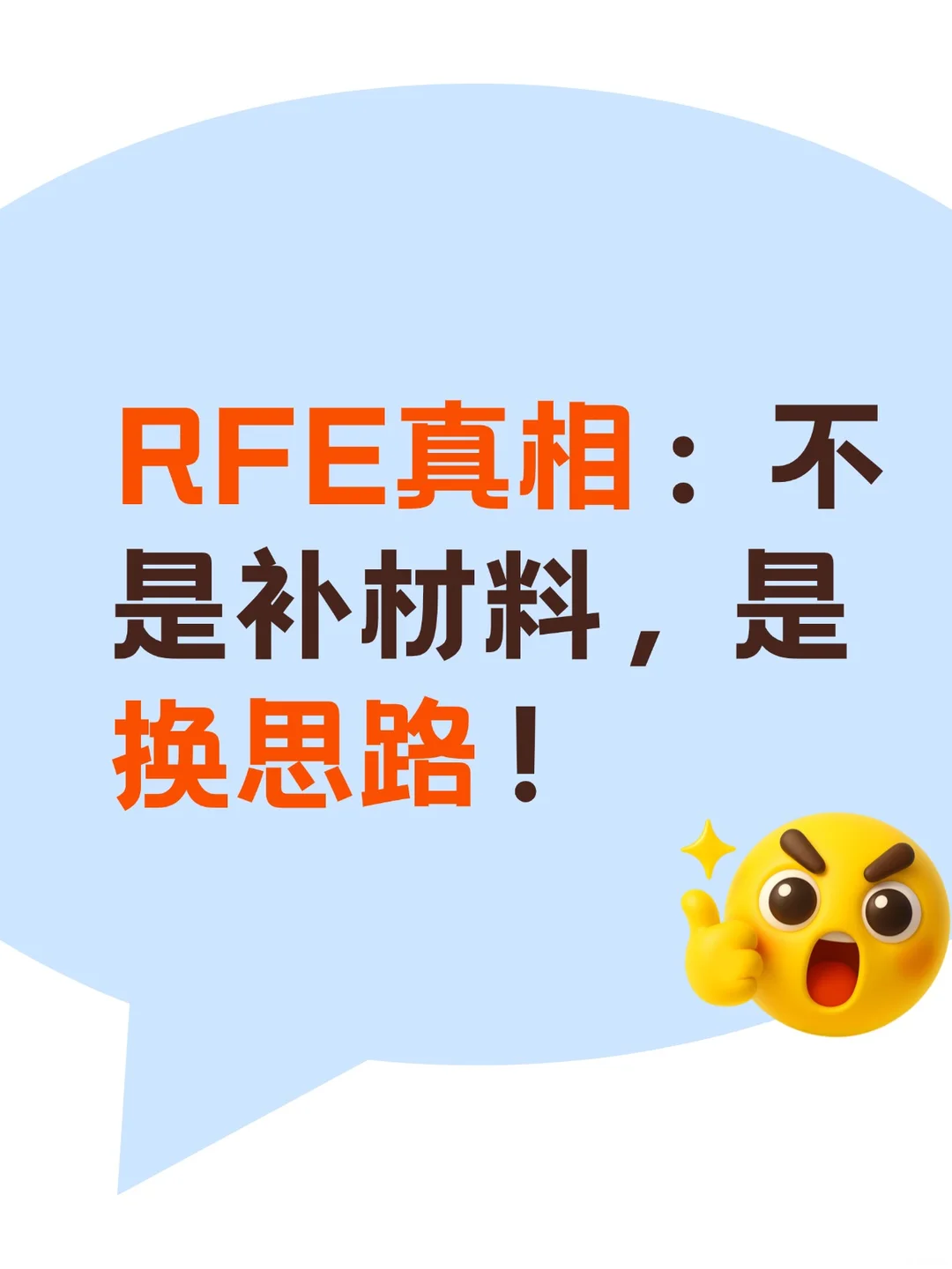 rfe真相:不是补材料,是换思路,第 1 张,共 2 张