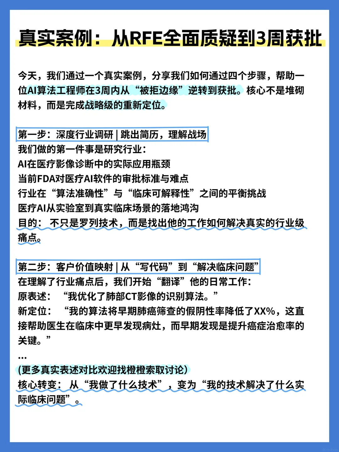 收到rfe，力挽狂澜，第 2 张，共 4 张