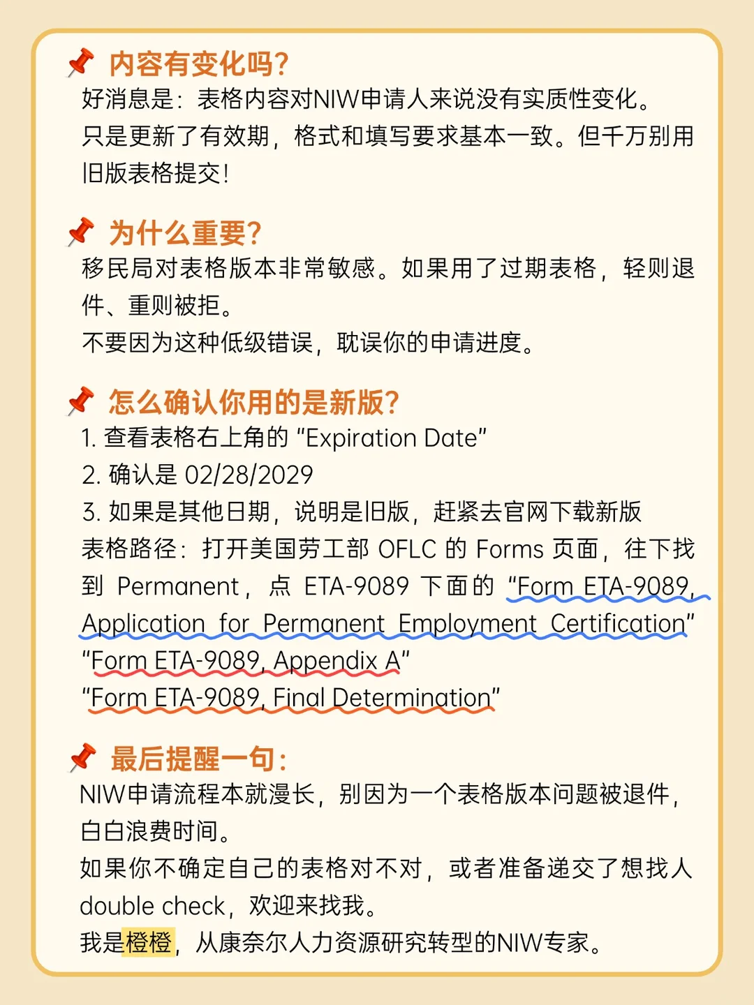 注意！NIW表格更新！旧版已作废，第 3 张，共 3 张