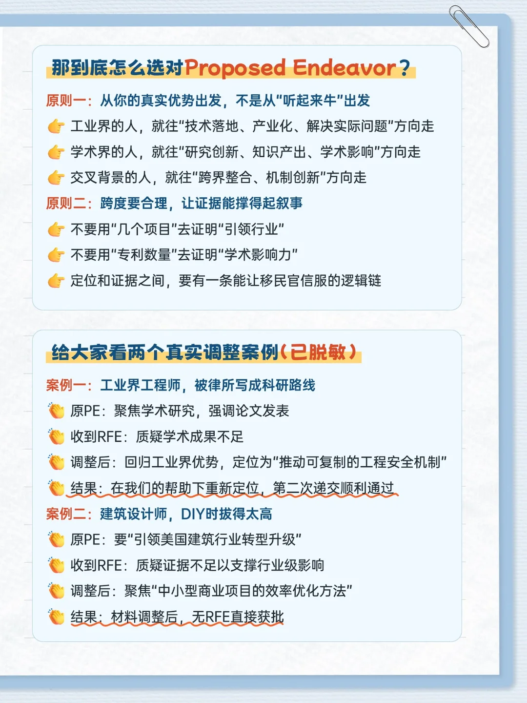 NIW被RFE 90%是因为Proposed Endeavor选错,第 3 张,共 4 张