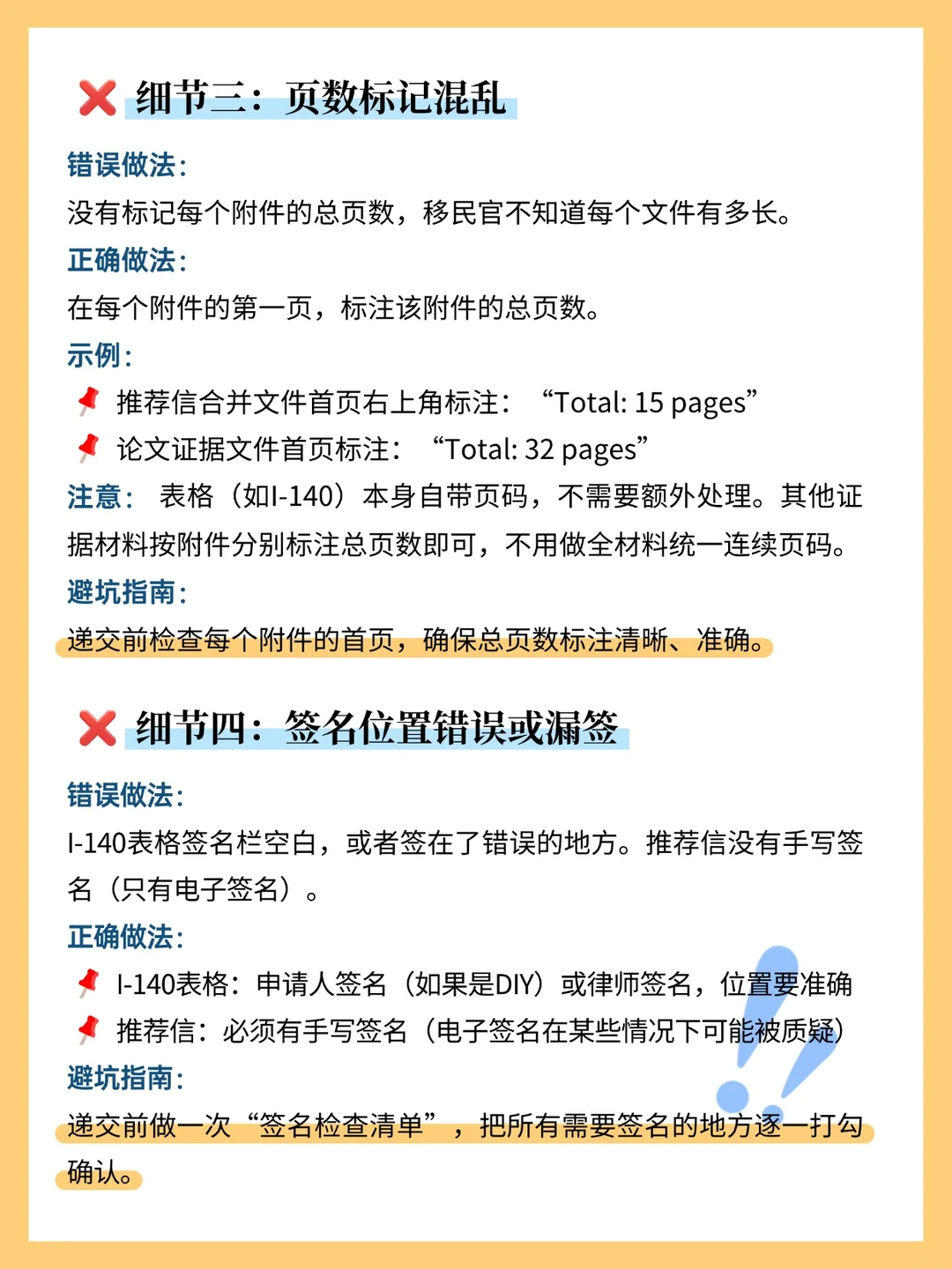 NIW递交前,这5个细节最容易出错,避坑指南,第 3 张,共 4 张