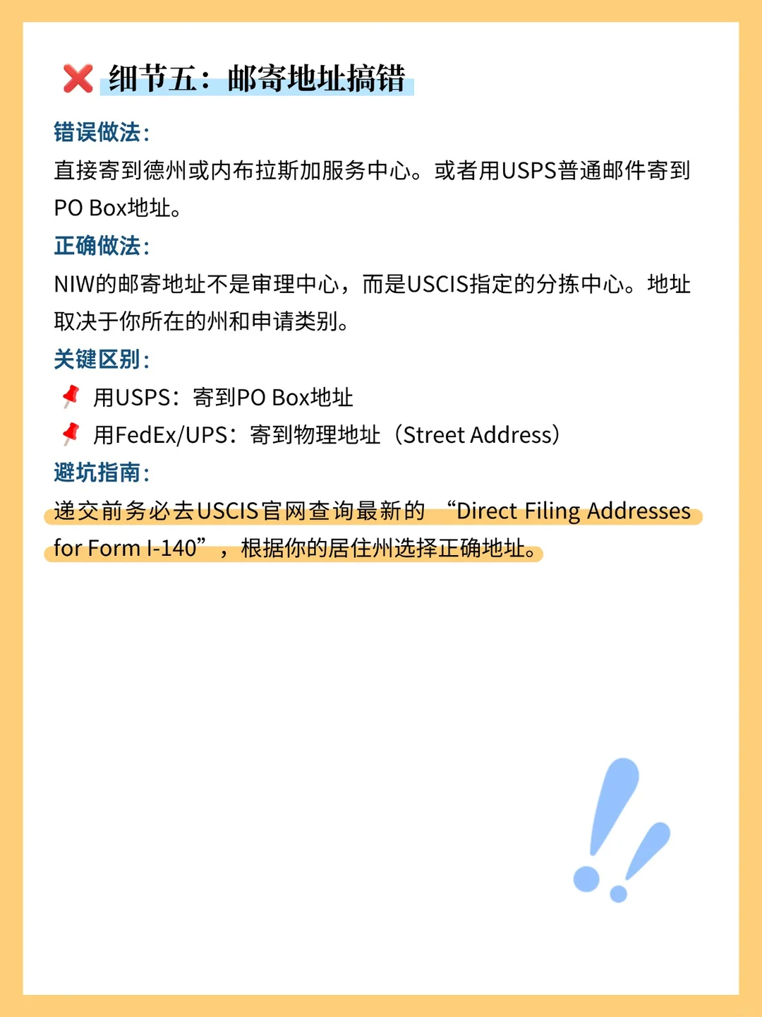 NIW递交前,这5个细节最容易出错,避坑指南,第 4 张,共 4 张