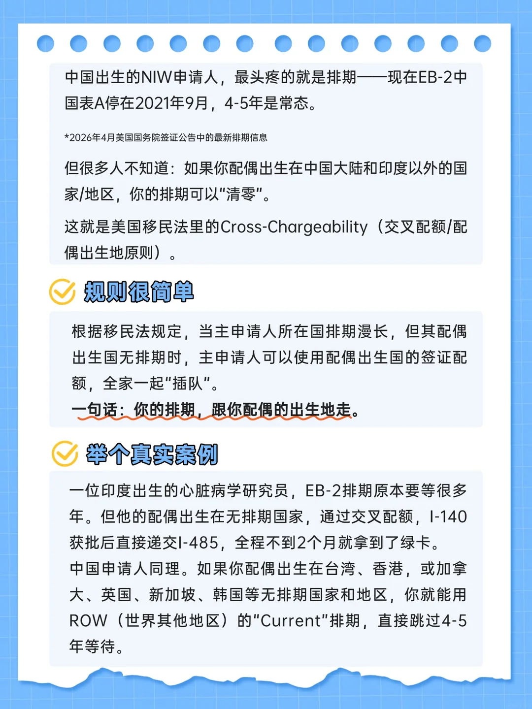配偶不是中国出生，你的NIW能快4年，第 2 张，共 4 张