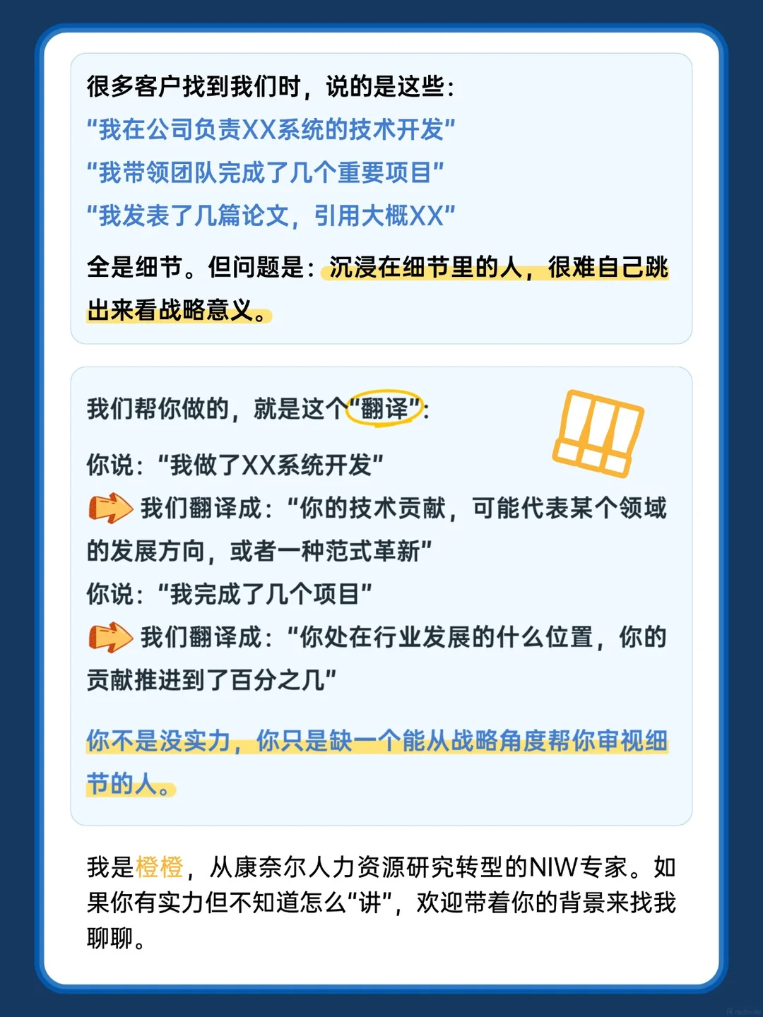 你不是没实力，是缺一个帮你“翻译”的人，第 2 张，共 2 张