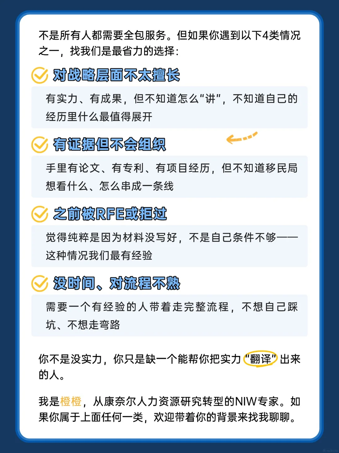 NIW全包服务｜这4类情况，找我们最划算，第 2 张，共 2 张