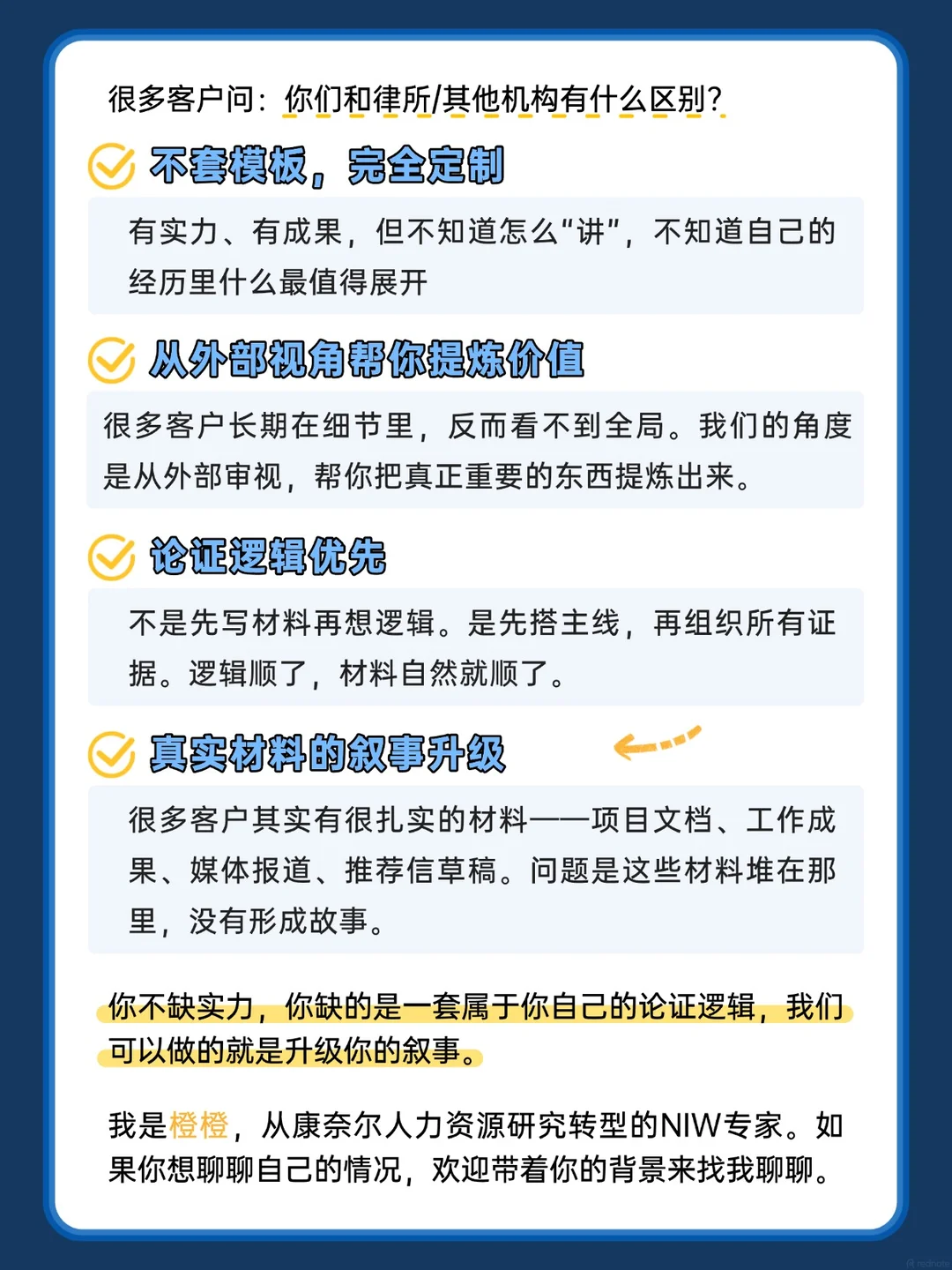 NIW全包服务｜不套模板，我们帮你搭主线，第 2 张，共 2 张