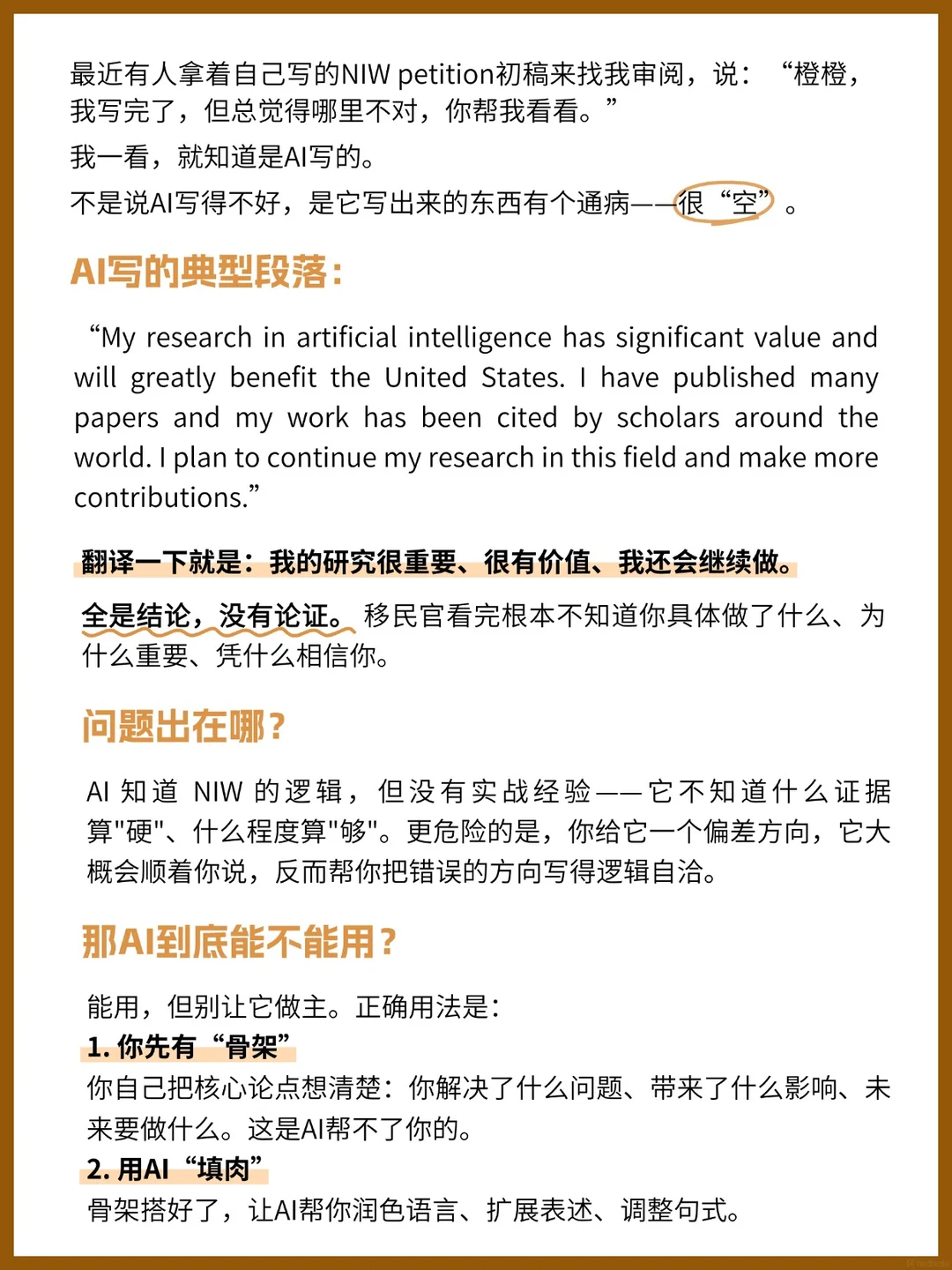 用AI写NIW petition,最大的问题是什么,第 2 张,共 3 张