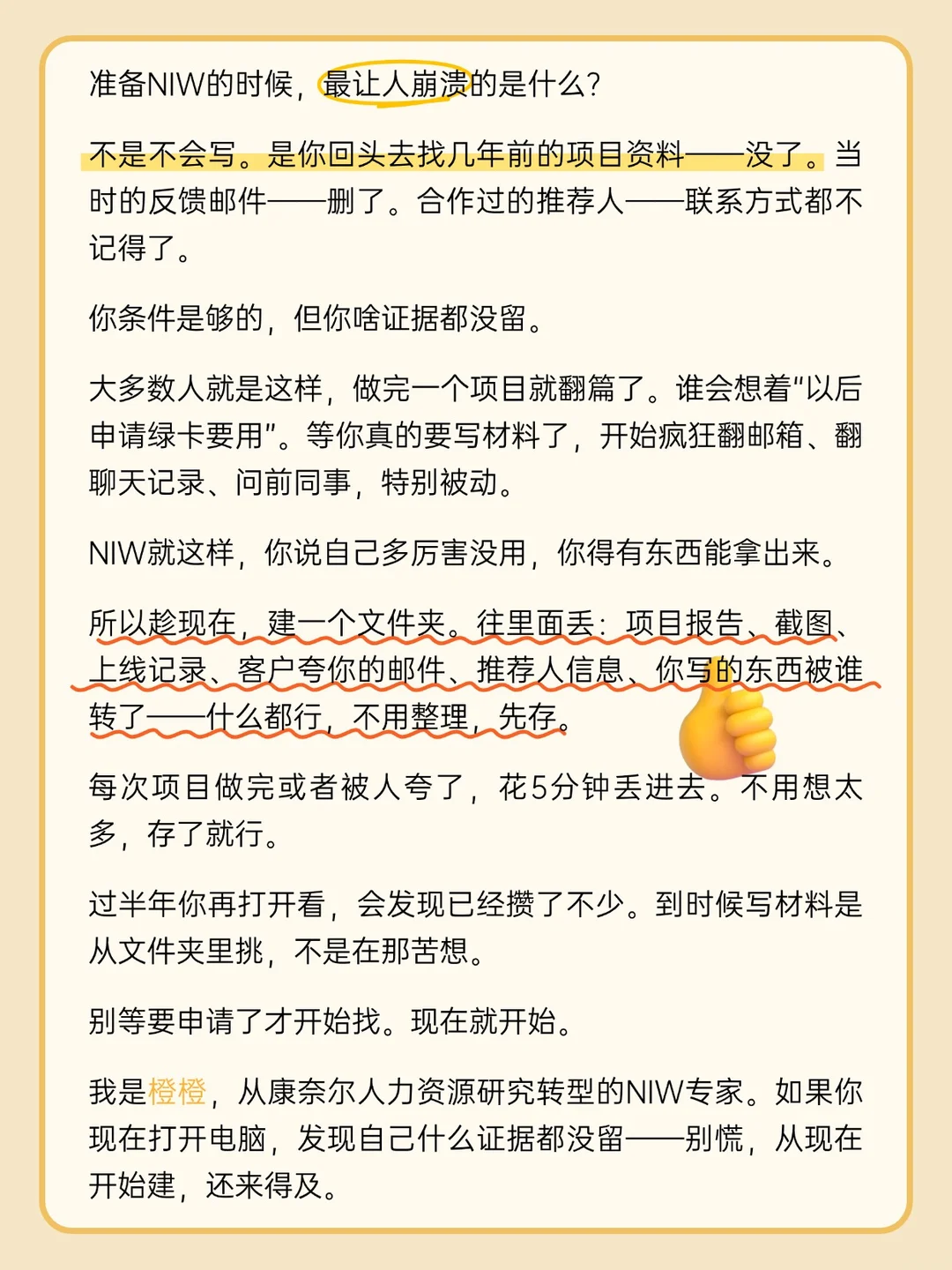 NIW证据留存提醒，第 2 张，共 2 张
