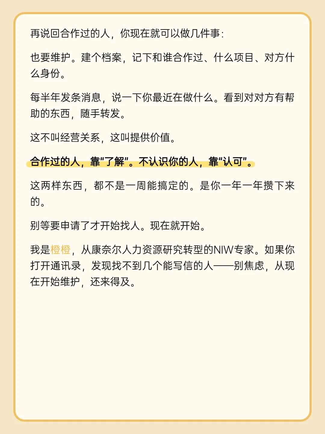 别等到申请NIW时 才发现没人能写推荐信,第 3 张,共 3 张