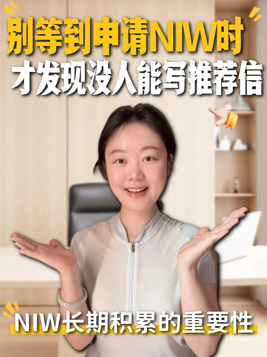 别等到申请NIW时 才发现没人能写推荐信,第 1 张,共 3 张