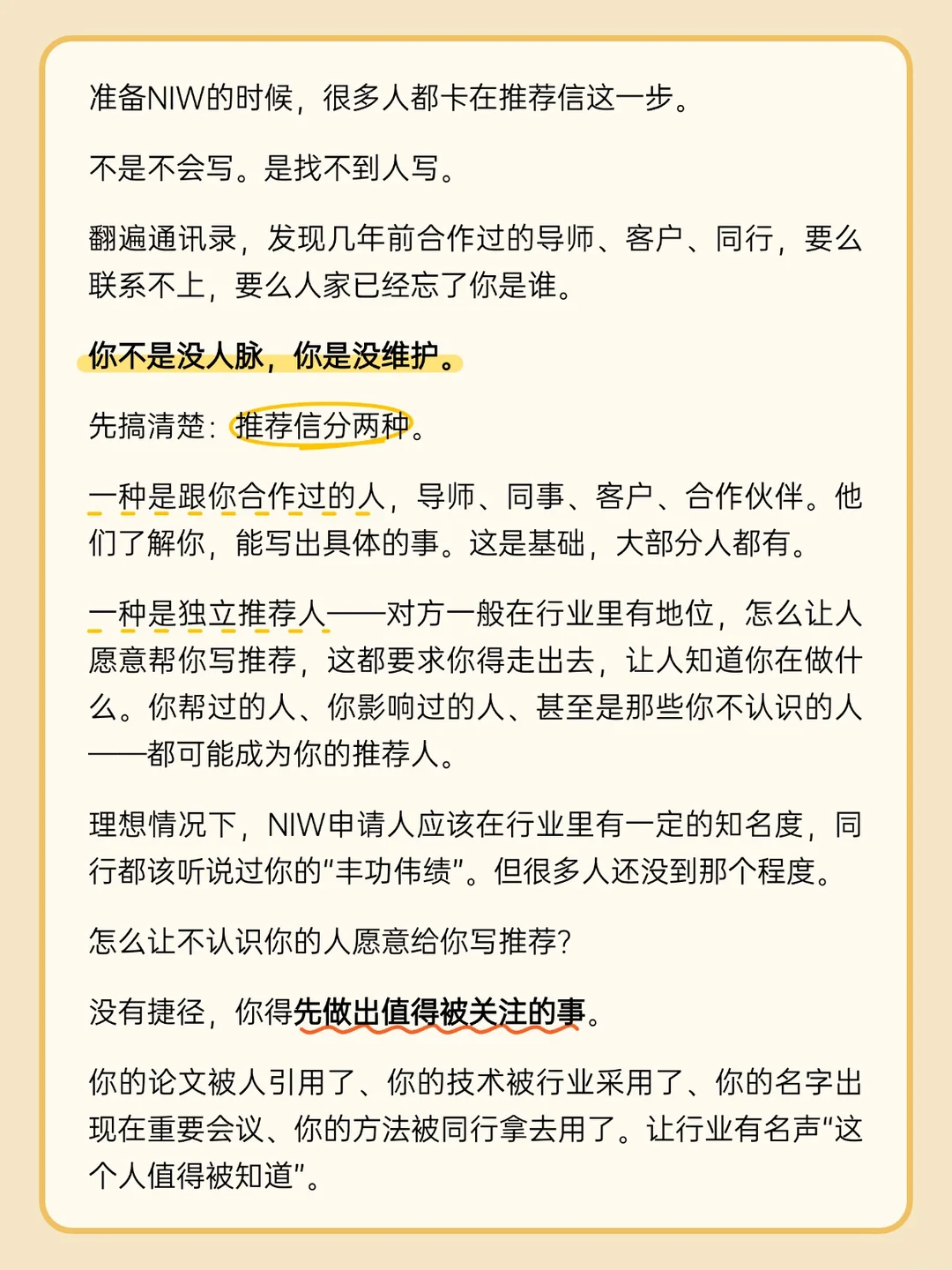 别等到申请NIW时 才发现没人能写推荐信,第 2 张,共 3 张