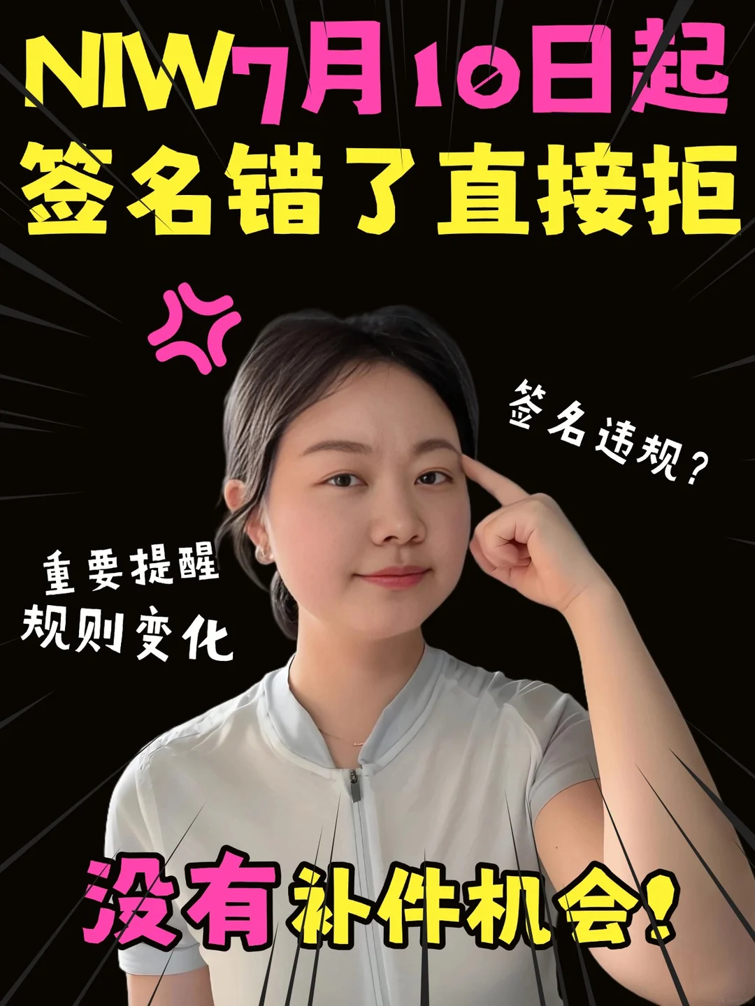 7月10日起 签名错了直接拒 没有补件机会,第 1 张,共 3 张