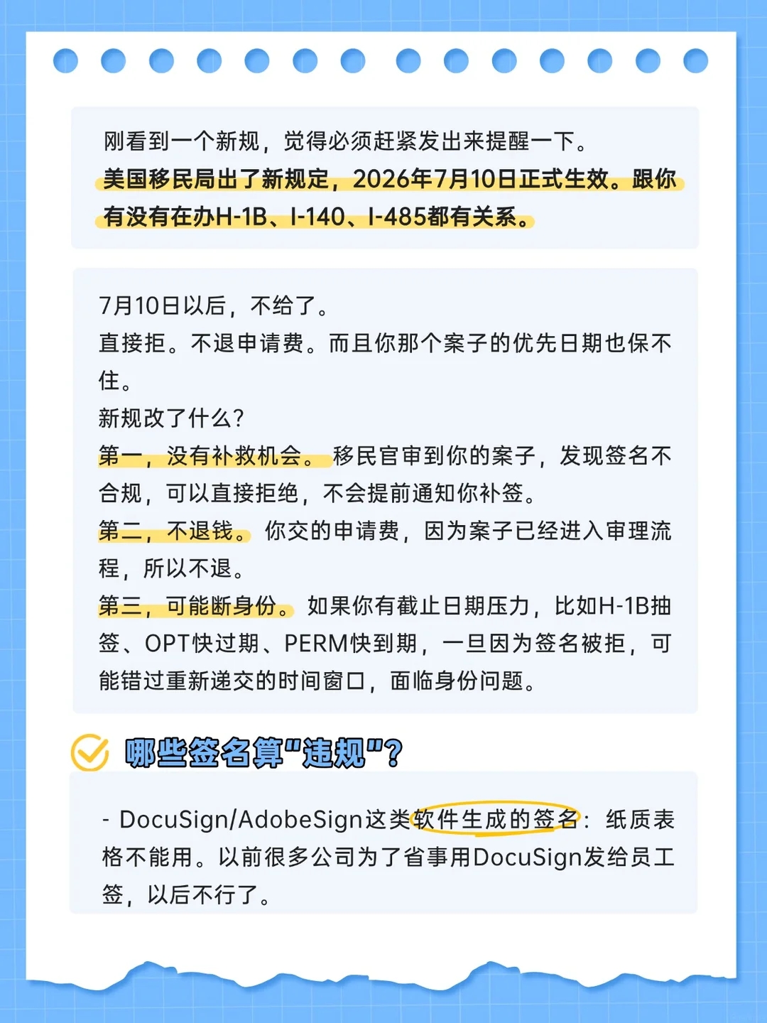 7月10日起 签名错了直接拒 没有补件机会,第 2 张,共 3 张