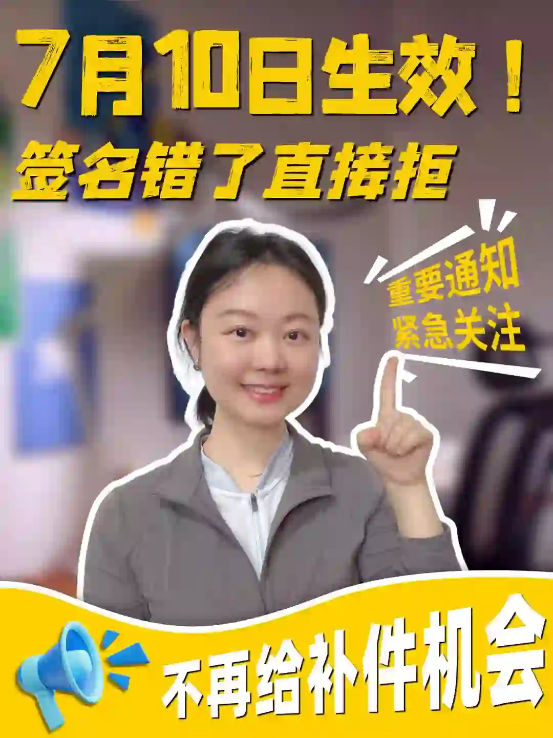 7月10日生效!签名错了直接拒,不能再补件,第 1 张,共 4 张