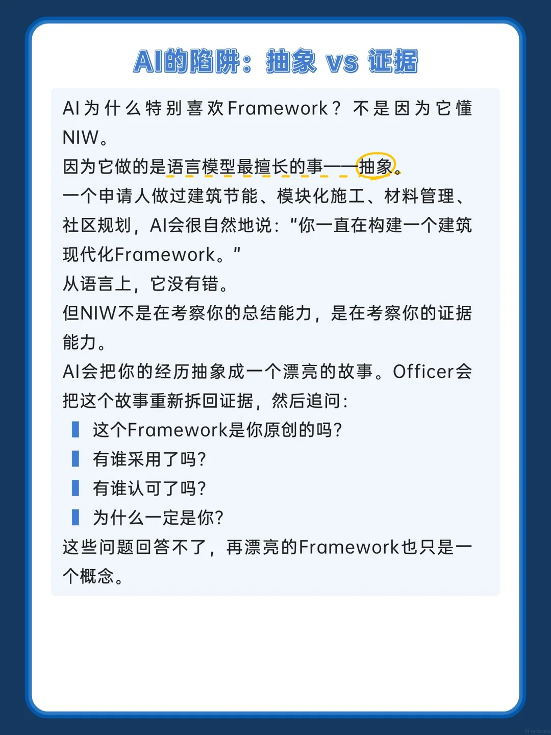 AI最爱写的NIW套路,恰恰最容易翻车,第 4 张,共 5 张