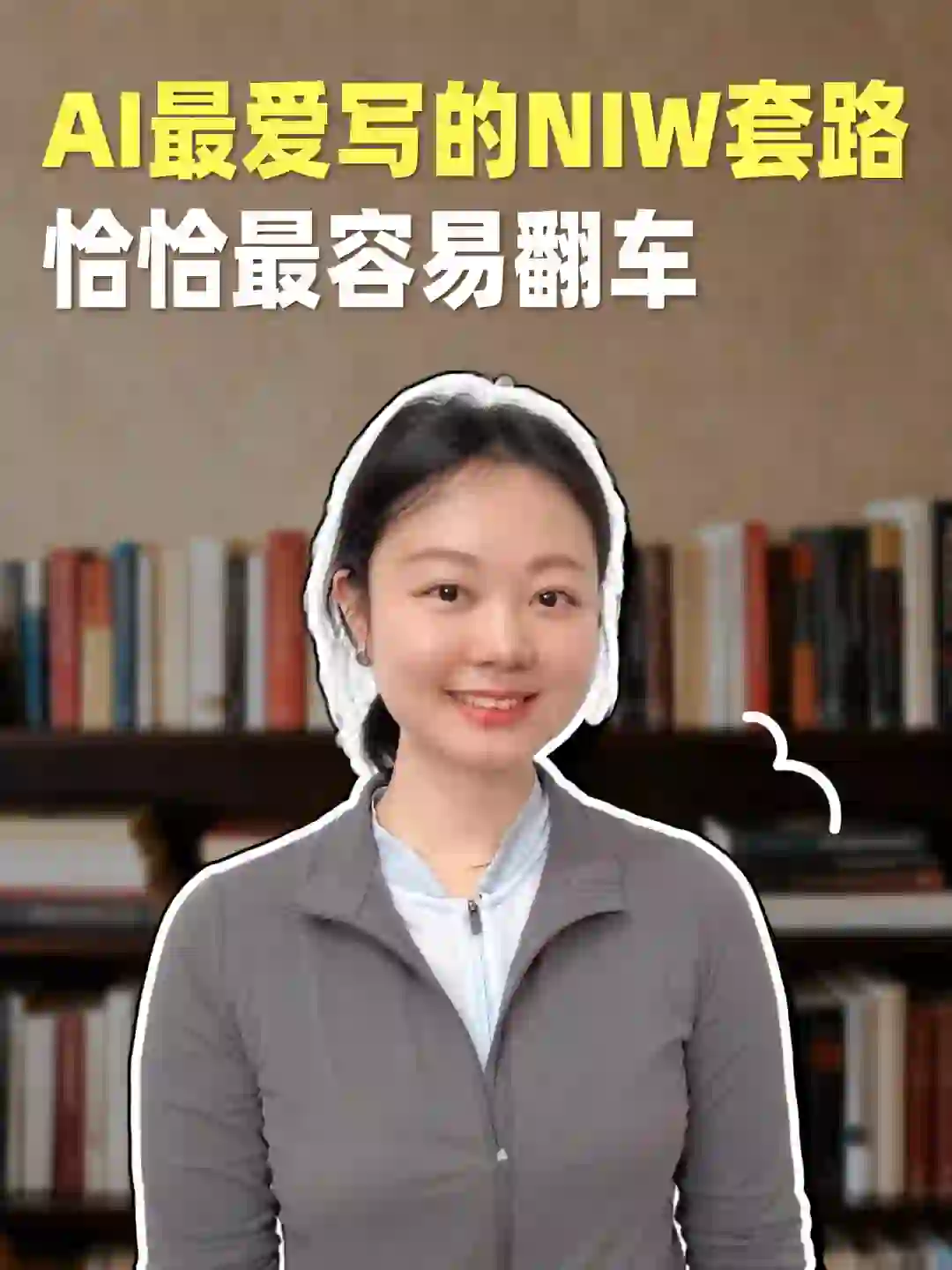 AI最爱写的NIW套路,恰恰最容易翻车,第 1 张,共 5 张