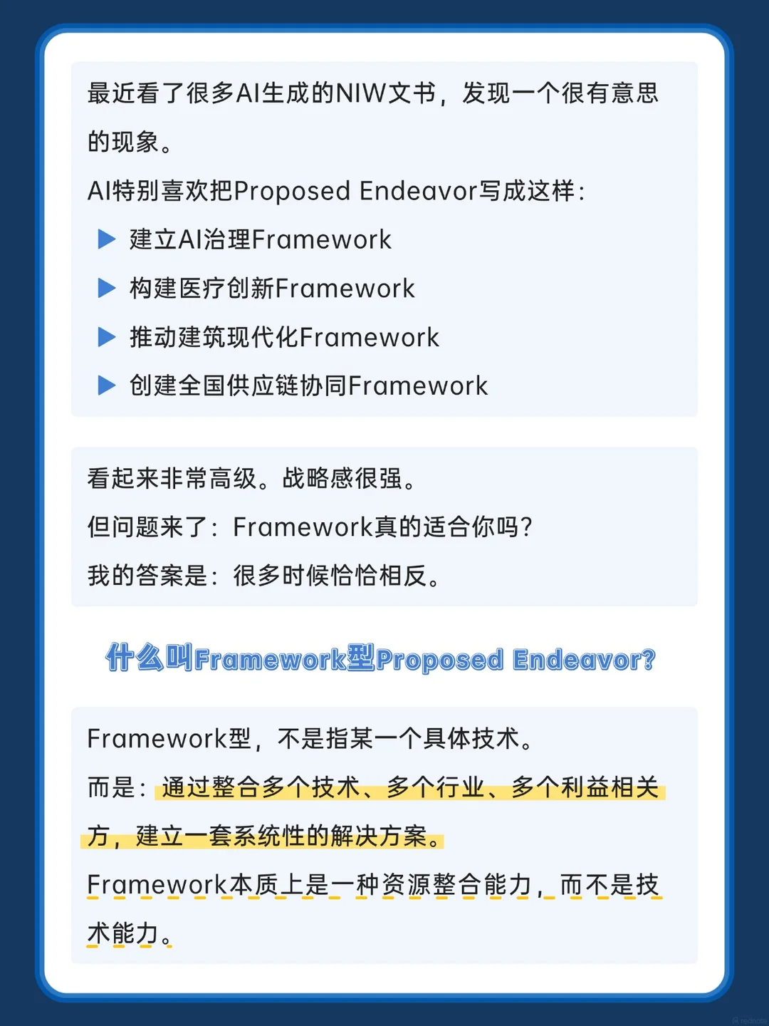 AI最爱写的NIW套路,恰恰最容易翻车,第 2 张,共 5 张