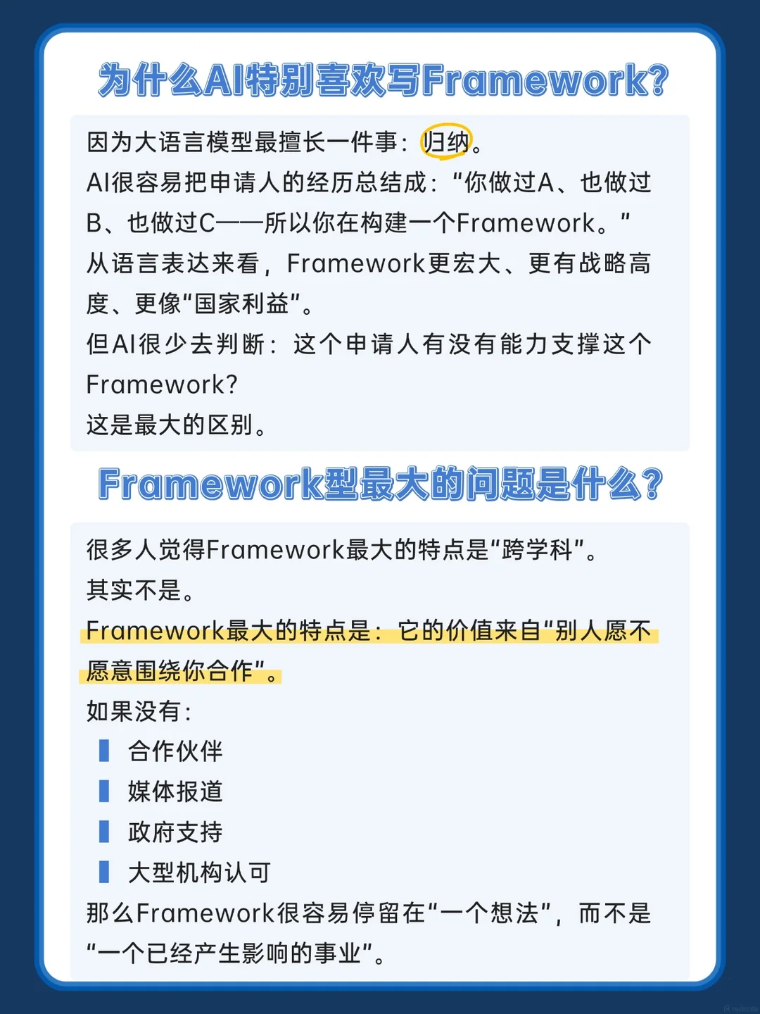 AI最爱写的NIW套路,恰恰最容易翻车,第 3 张,共 5 张