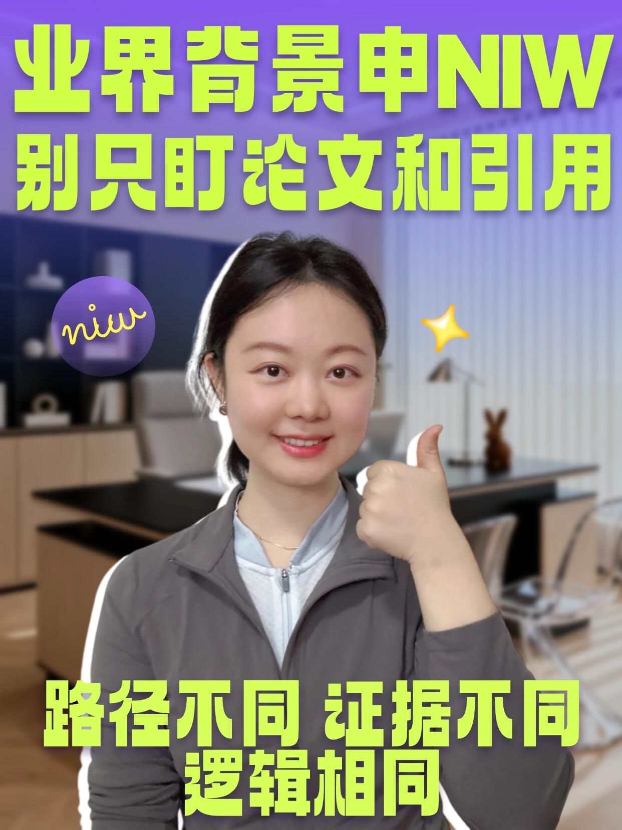 业界背景申NIW,和学术背景到底差在哪?,第 1 张,共 5 张