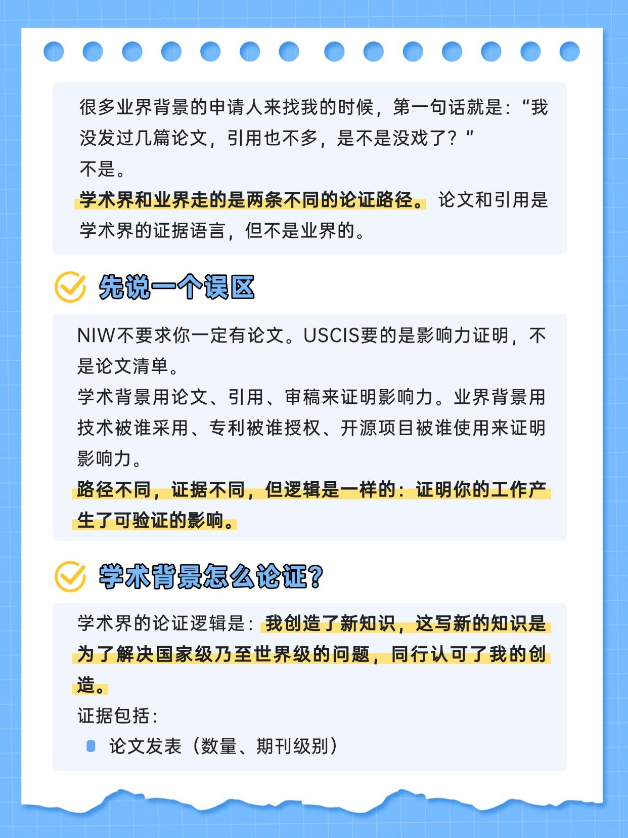 业界背景申NIW,和学术背景到底差在哪?,第 2 张,共 5 张