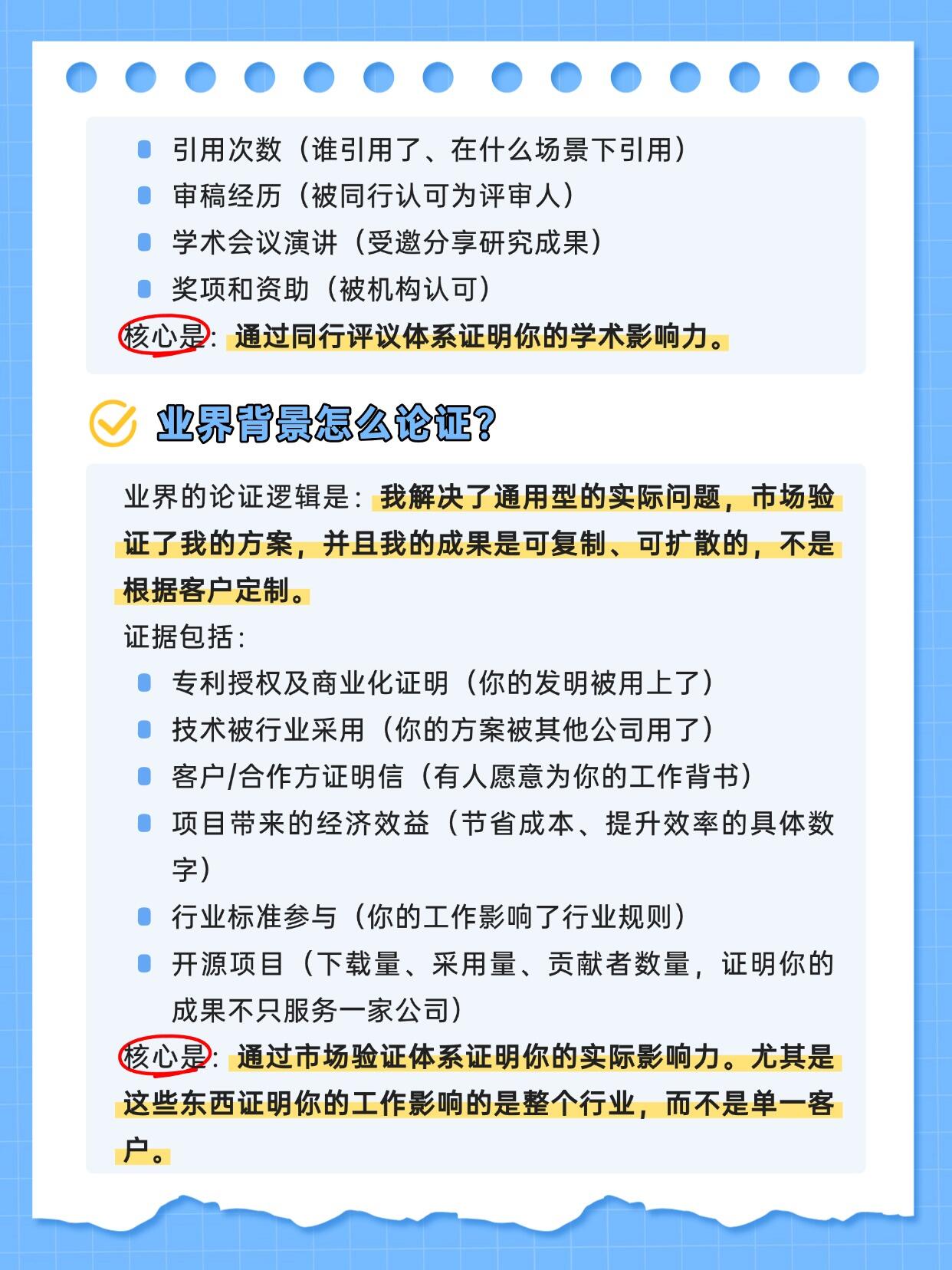 业界背景申NIW,和学术背景到底差在哪?,第 3 张,共 5 张