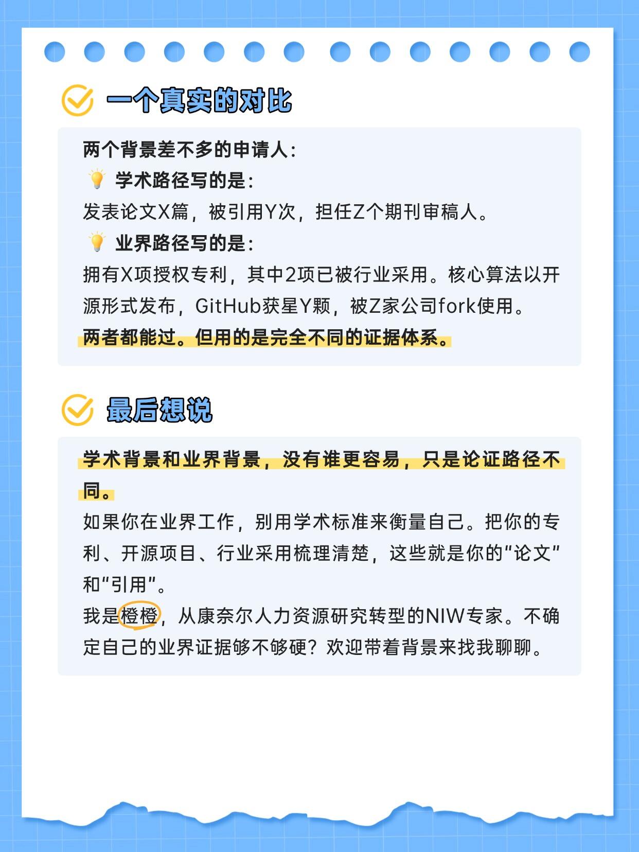 业界背景申NIW,和学术背景到底差在哪?,第 5 张,共 5 张