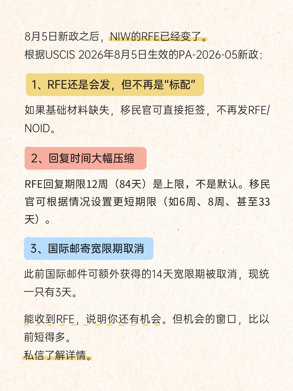 新政后收到RFE，只给了33天回复期？，第 2 张，共 2 张