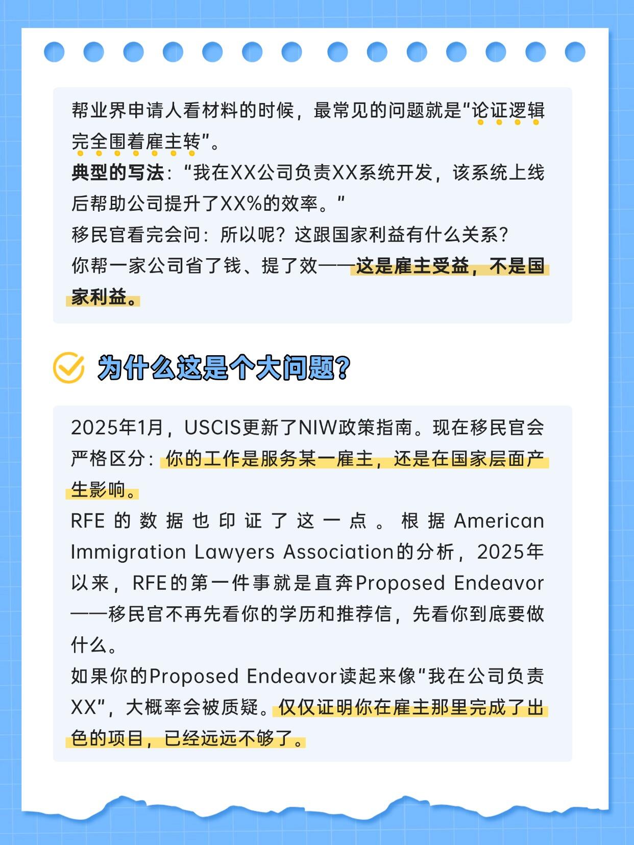 业界申NIW最容易踩的坑：论证脱离不了雇主，第 2 张，共 4 张