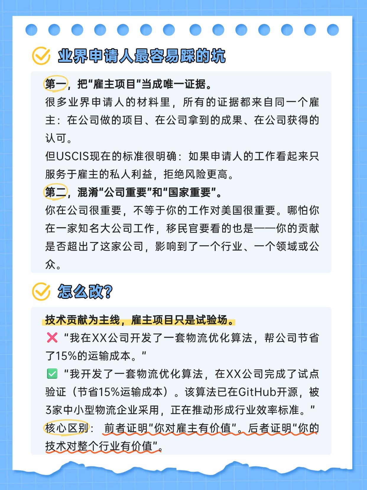 业界申NIW最容易踩的坑：论证脱离不了雇主，第 3 张，共 4 张