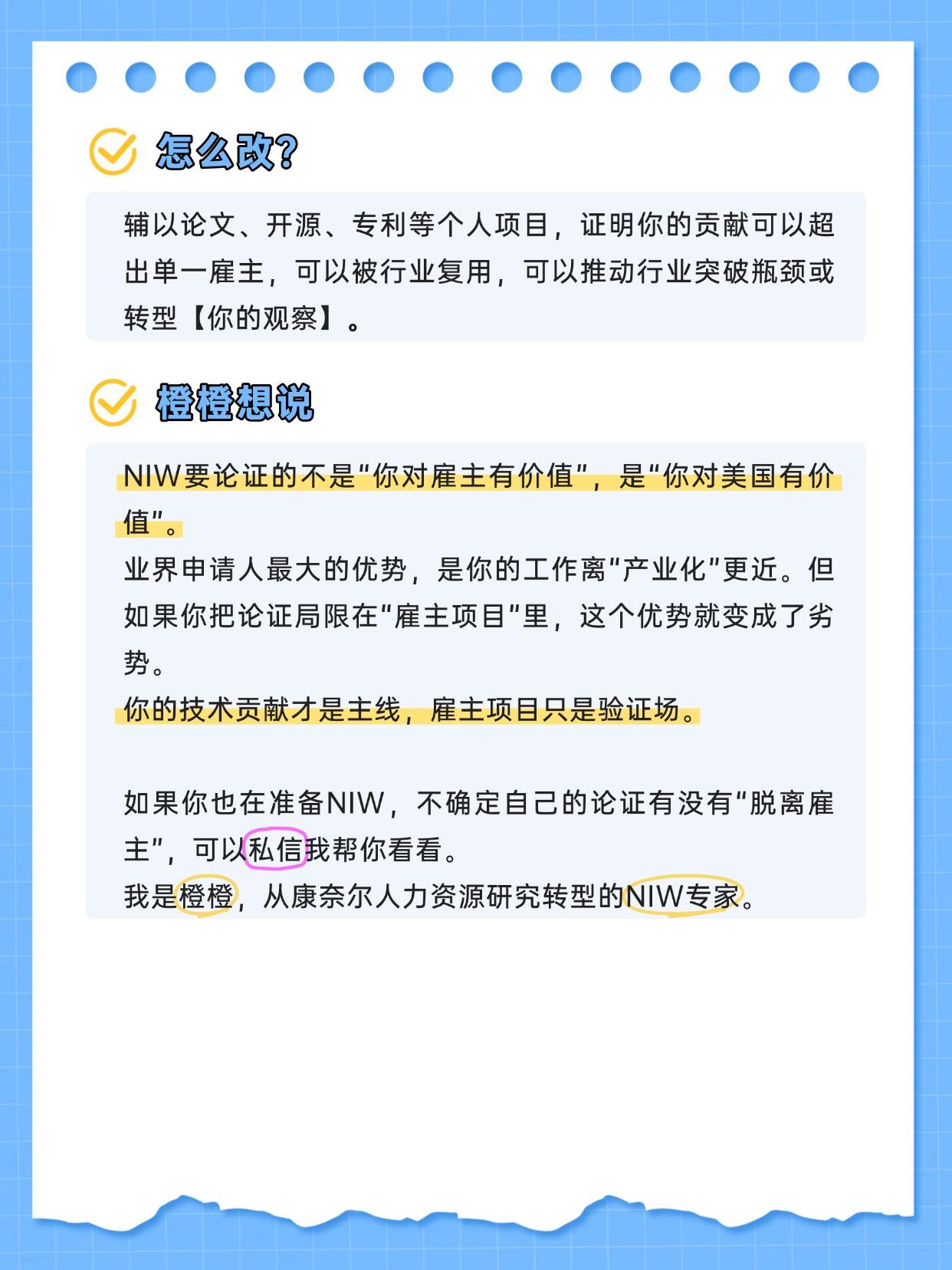 业界申NIW最容易踩的坑：论证脱离不了雇主，第 4 张，共 4 张